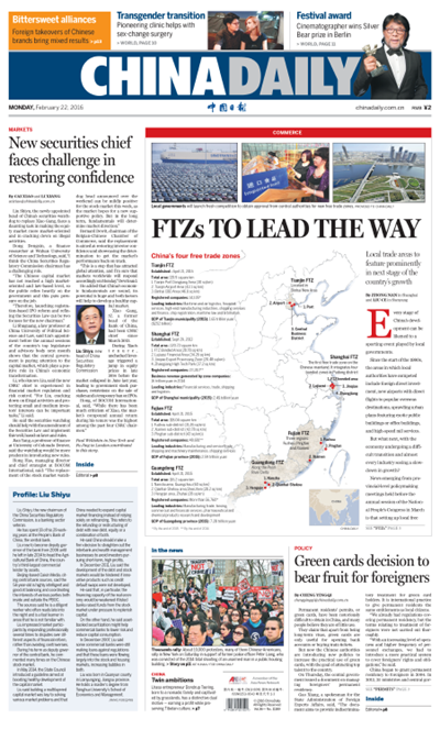 2月22日中國日報推薦:劉士余接任證監(jiān)會主席