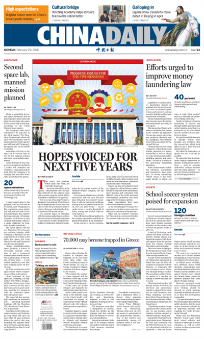 2月29日中國日報推薦:專家暢談兩會期待