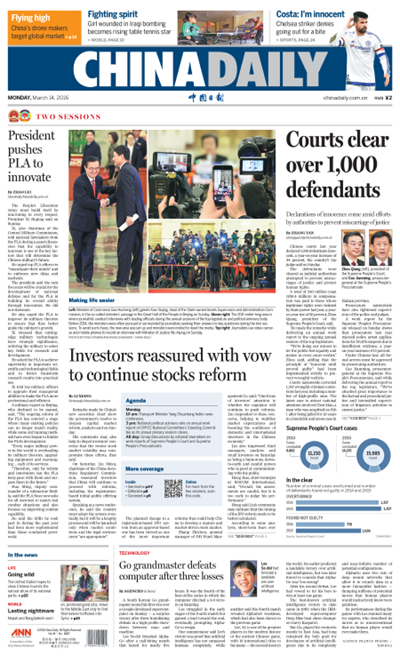 3月14日中國日報推薦:習(xí)近平強調(diào)全面實施創(chuàng)新