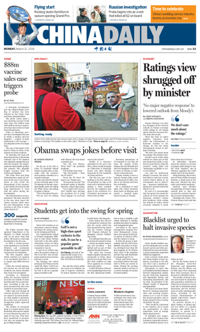 3月21日中國日報推薦:樓繼偉:不“care”穆迪下調中國評級