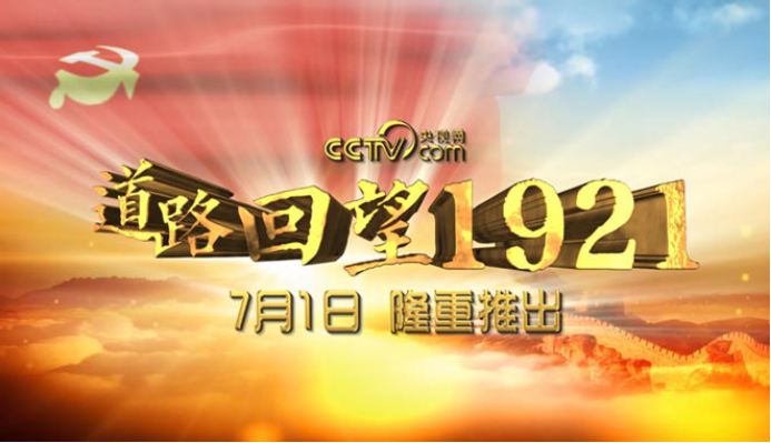 如果黨課這樣講:央視網《V觀黨課》給你全新體驗