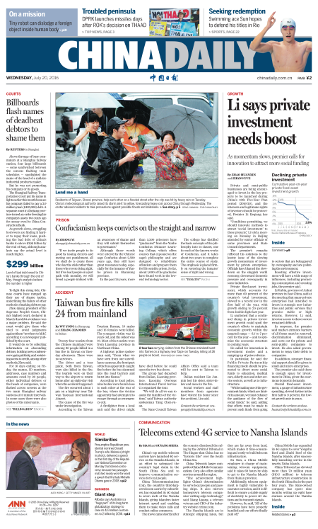 7月20日中國日報推薦:李克強:推動民間投資繁榮發展