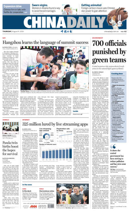 8月4日中國日報推薦：習近平將在G20工商峰會作主旨演講