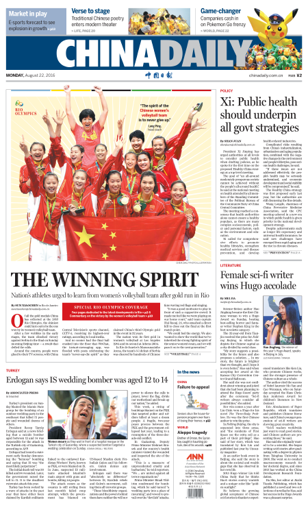 8月22日中國(guó)日?qǐng)?bào)推薦：女排精神早已超過(guò)體育