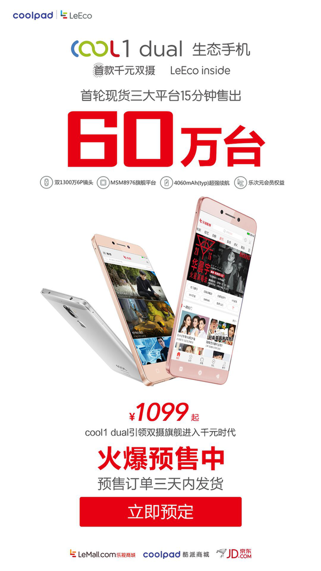 千元雙攝cool1 dual首銷，60萬現貨15分鐘售罄<BR>