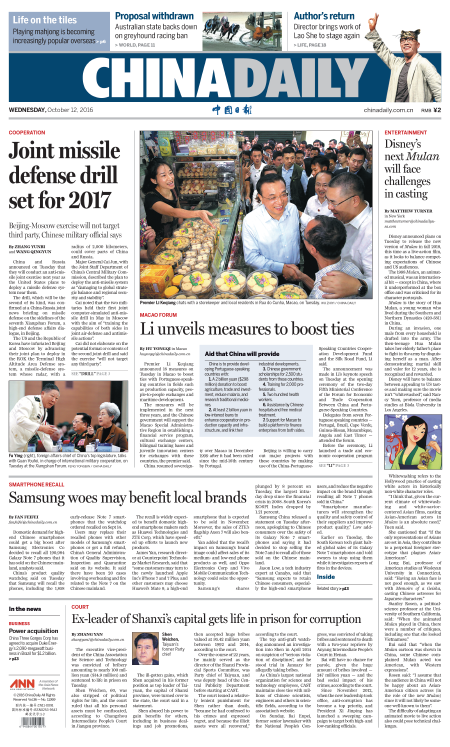 10月12日中國日報推薦：五部門發文不得強迫自證其罪，五部門重申常識