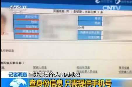 央視曝光網上黑市：實時位置 通話記錄均可買賣