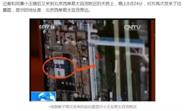 央視曝光網上黑市：實時位置 通話記錄均可買賣