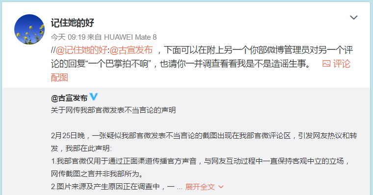 麗江官微疑“懟”網友 官方回應：排除工作人員發布可能