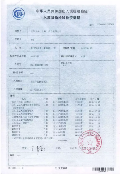 無印良品發聲明回應“進口食品產自日本核污染區”