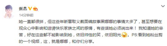 “賢惠”的男星：張杰為謝娜發聲 黃曉明減工陪baby