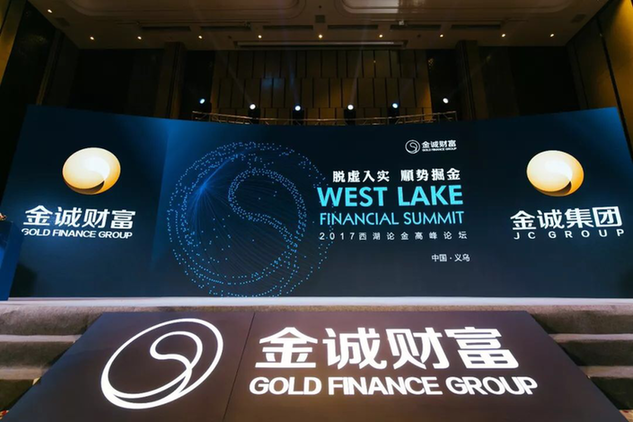 2018如何投資?金誠財富西湖論金為你現場解答