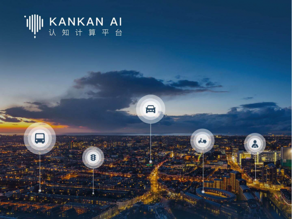智博會大盤點：KANKAN AI 賦能交通行業