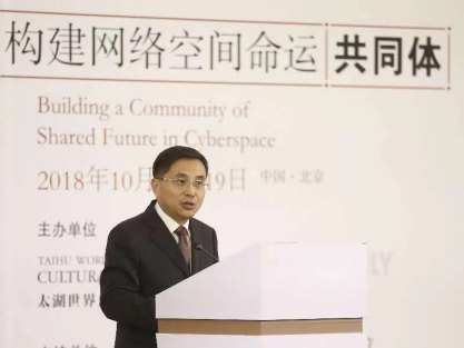 中國日報社副總編輯王浩在“太湖世界文化論壇”主題論壇“構建網絡空間命運共同體”發表致辭
