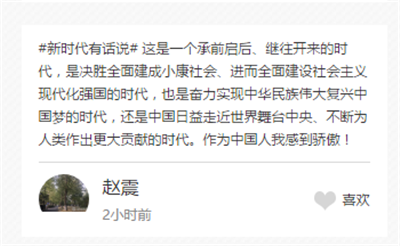 【領(lǐng)航新征程】新時(shí)代有話說！“學(xué)思踐悟十九大”通道接力開啟等你來